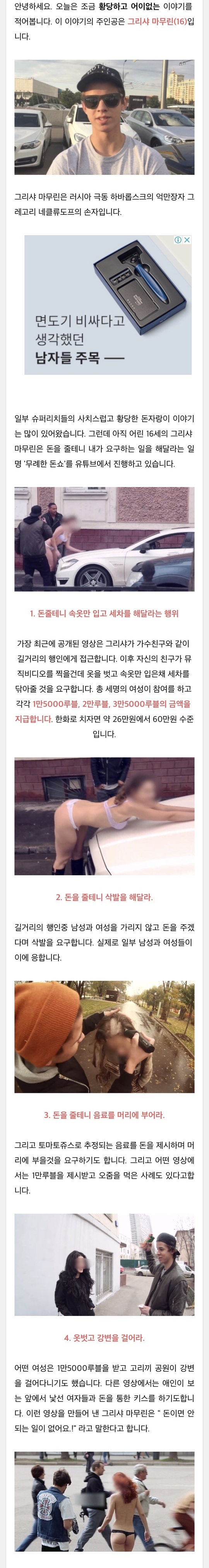 16세 철 없는 재벌 3세 유튜버의 돈자랑.jpg | 인스티즈