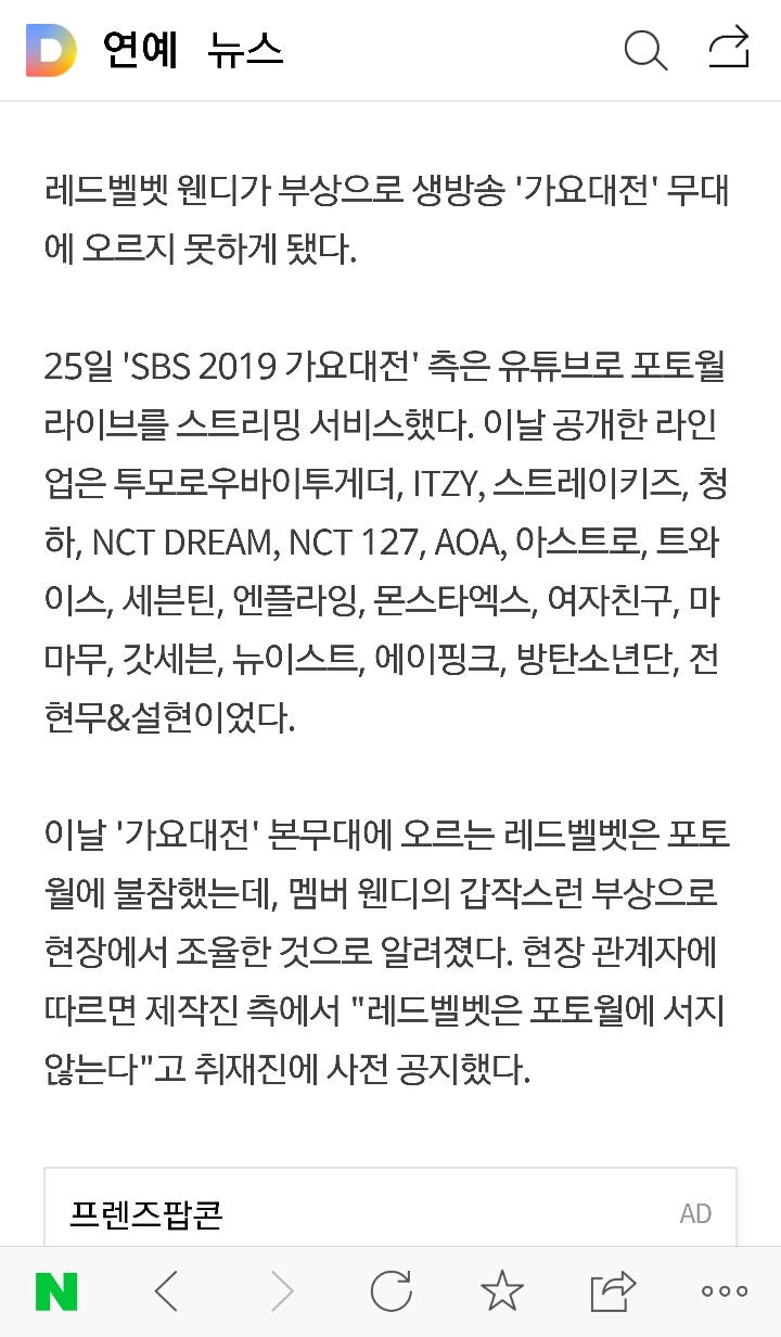 레드벨벳 웬디가 생각보다 크게 다치자 부랴부랴 사과문 올린 SBS | 인스티즈