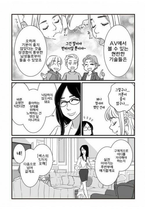 알아두면 언젠가는 도움되는 성관계 지식 만화 | 인스티즈