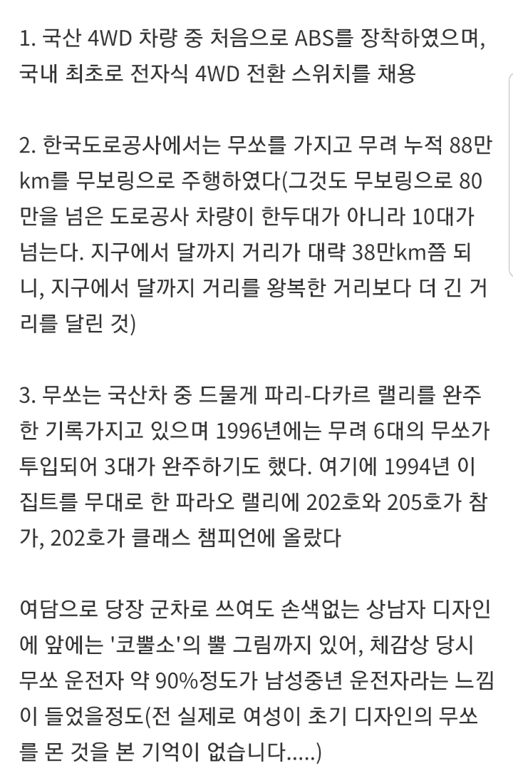 한국 SUV계의 전설적인 명차.jpg | 인스티즈