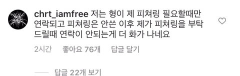 개코 인스타그램..래퍼 비프리의 황당한 댓글 | 인스티즈