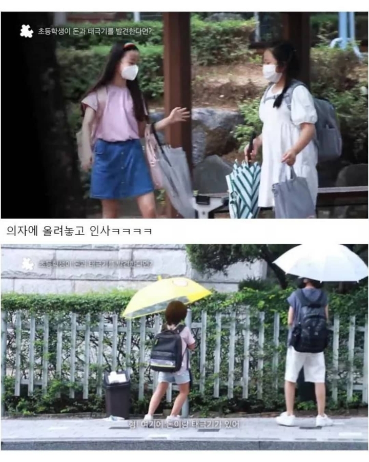 돈과 태극기를 발견한 초등학생들의 반응.jpg | 인스티즈
