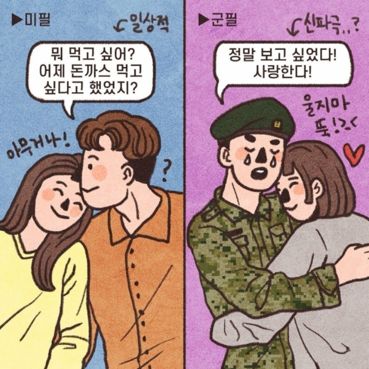 군필 vs 미필의 차이 | 인스티즈