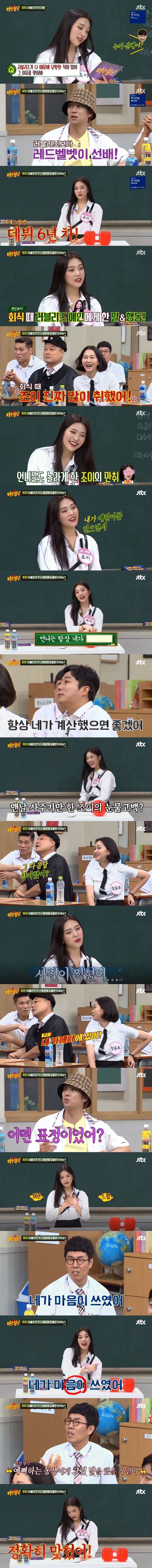 정말 열심히 하는 러블리즈 예인이를 안고 엉엉 운 레드벨벳 조이 | 인스티즈