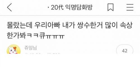 딸의 얼굴을 카톡 프사로 해놓은 아버지.. | 인스티즈