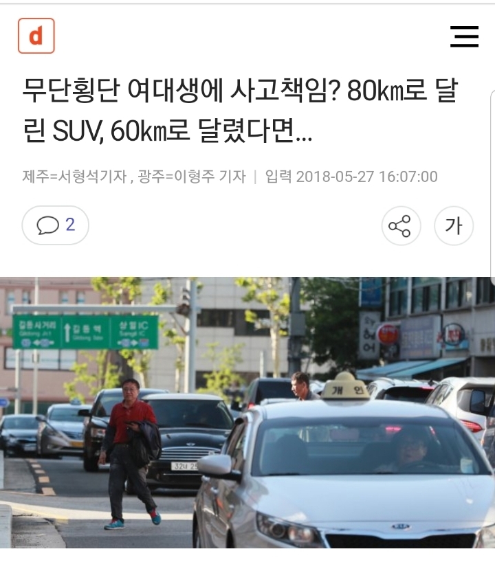 가짜뉴스라는 운전자 무죄 판결받은 여대생 무단횡단 사망 사고.jpg | 인스티즈