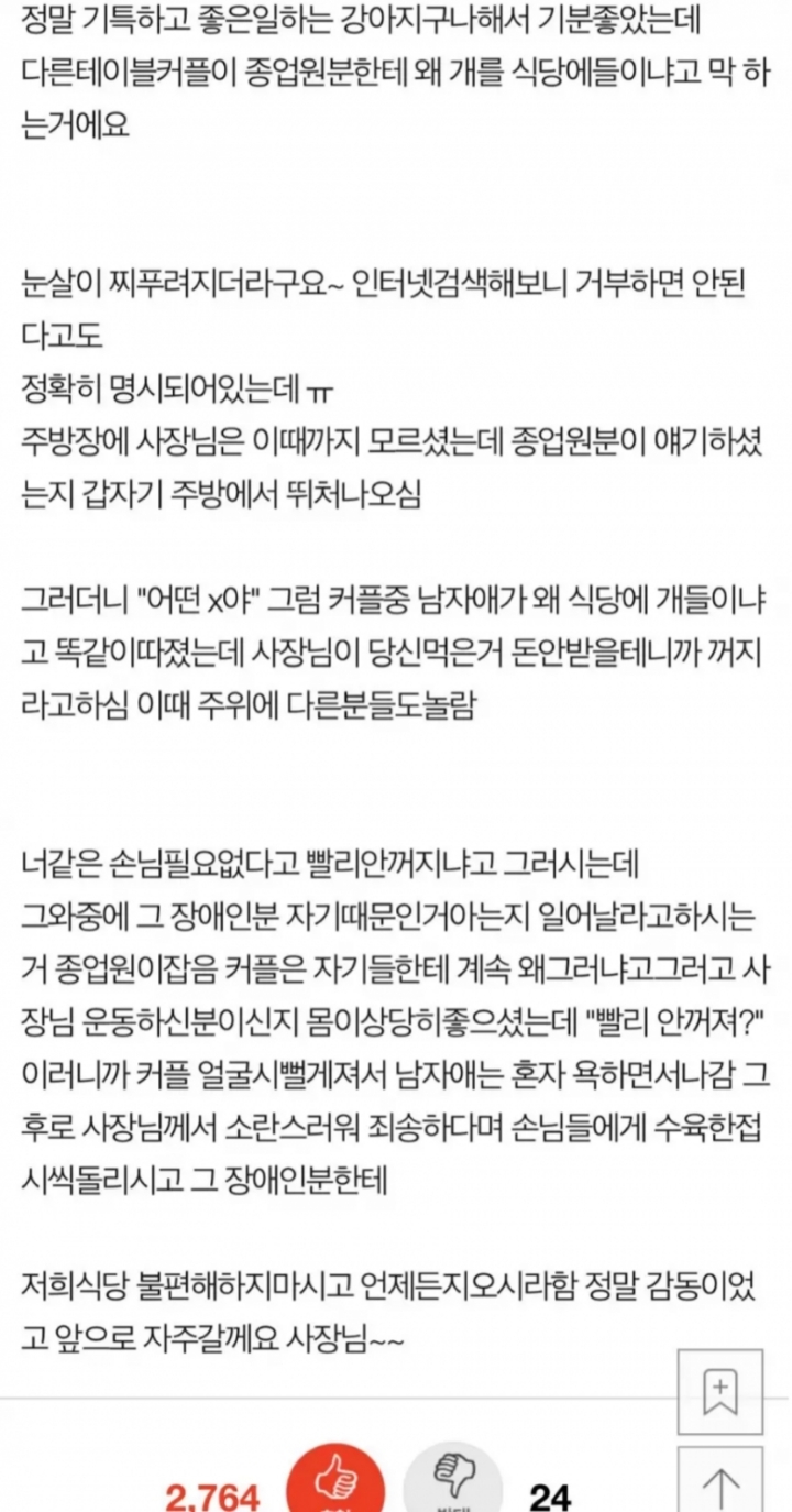 손님한테 꺼지라고 말한 음식점 사장님.pann | 인스티즈