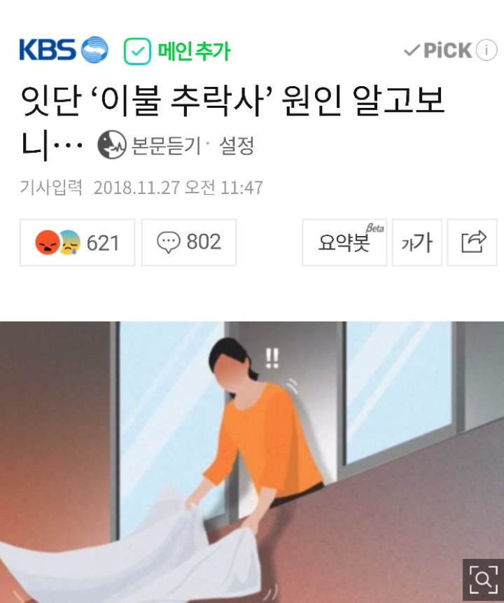 아파트의 위험성 jpg | 인스티즈