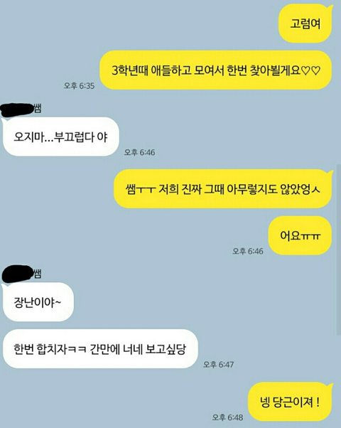수학여행 가는 버스 안에서 똥 싼 선생님 후기.pan | 인스티즈