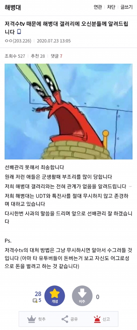 이근대위한테 구보대결하자고 한 유튜버근황 | 인스티즈