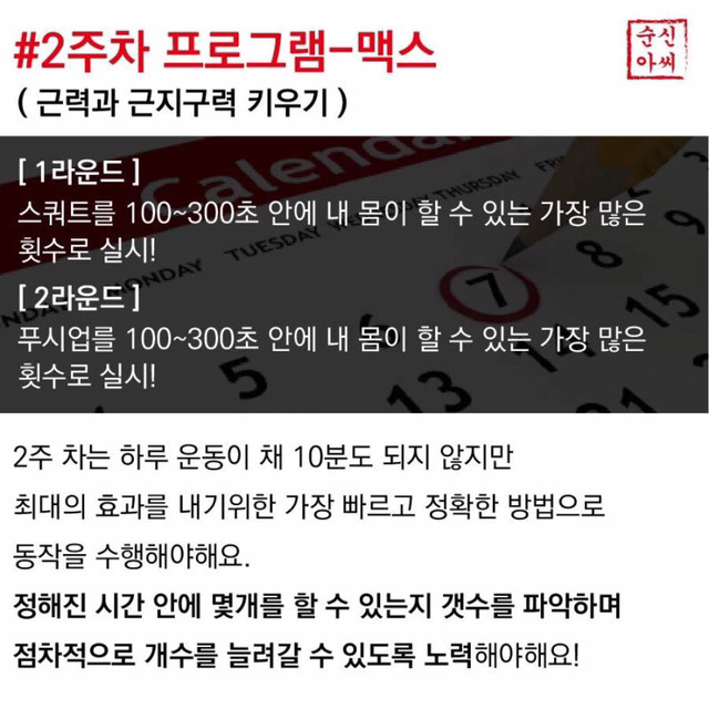 독일에서 만들어진 4주 운동법.jpg | 인스티즈