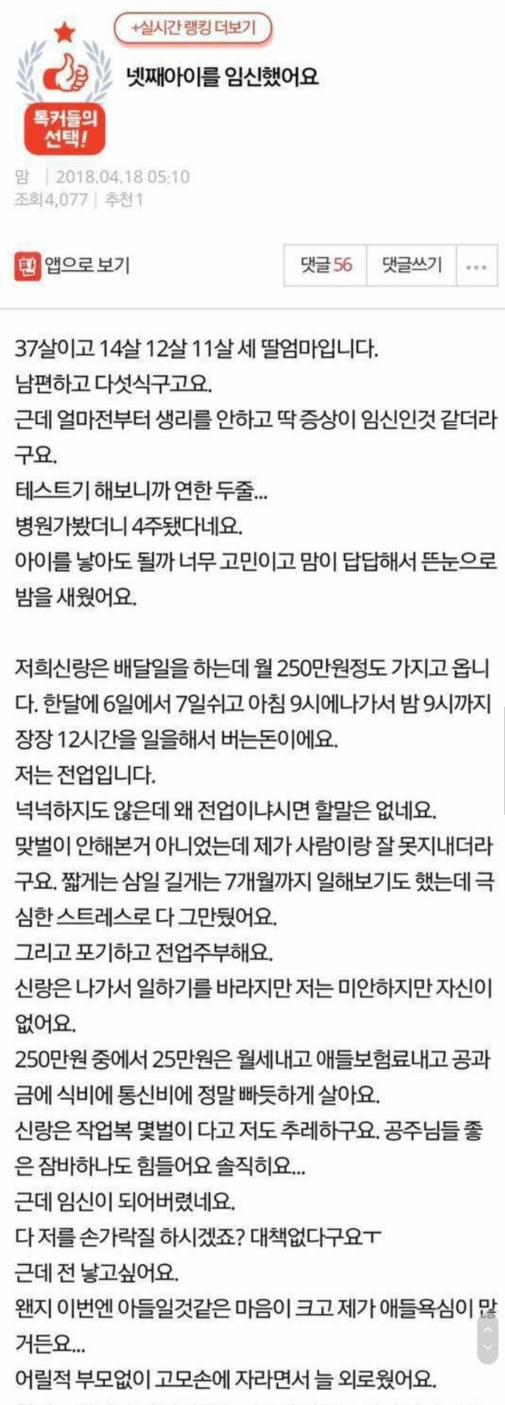 넷째 아이를 임신했어요 | 인스티즈