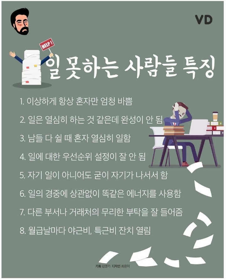 일 못하는 사람 특징 | 인스티즈