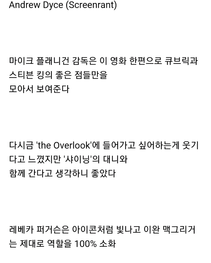 레전드 공포영화 샤이닝 속편 닥터슬립 첫 언론 반응 | 인스티즈