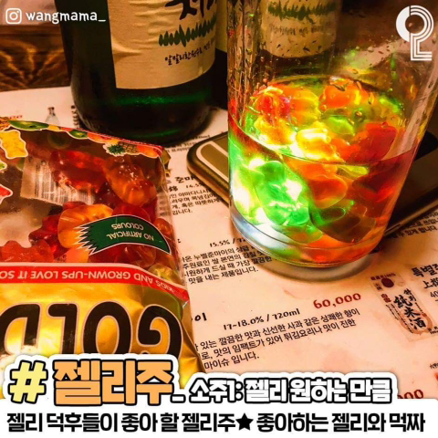 소주 꿀조합 추천 레시피 jpg | 인스티즈