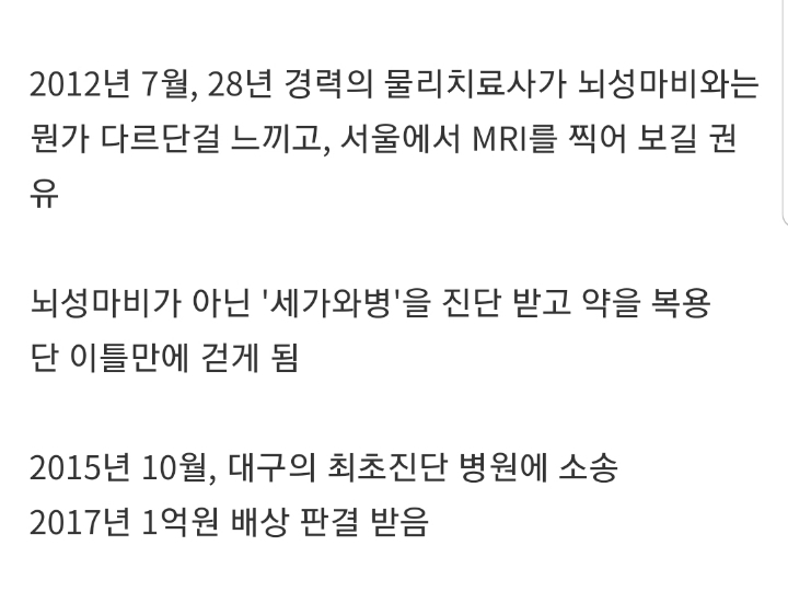 대한민국 물리치료 레전드 사건 | 인스티즈