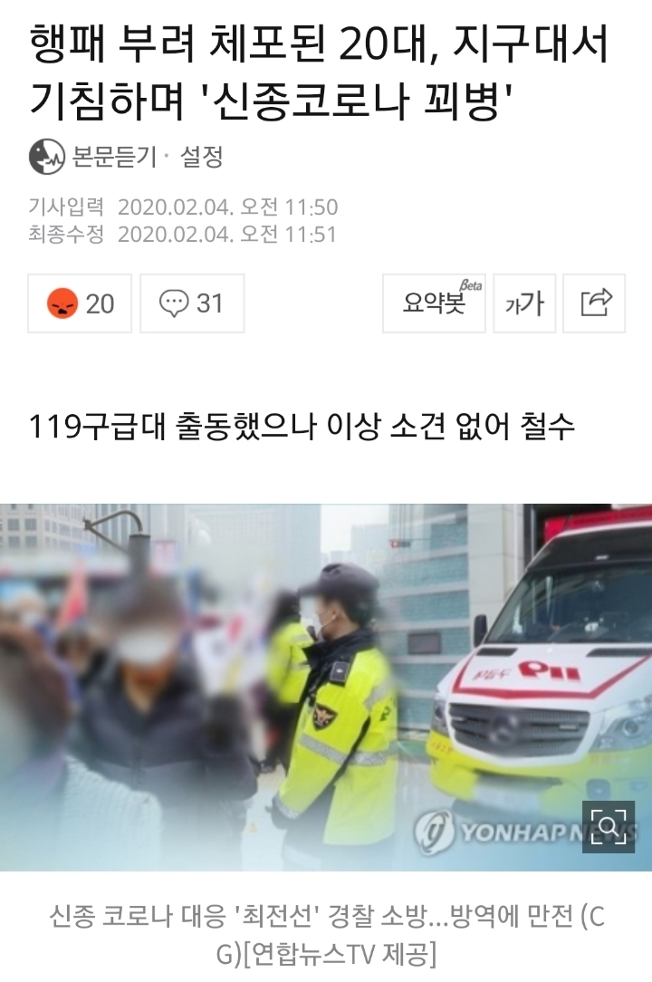 코로나 바이러스 진상 등장 | 인스티즈