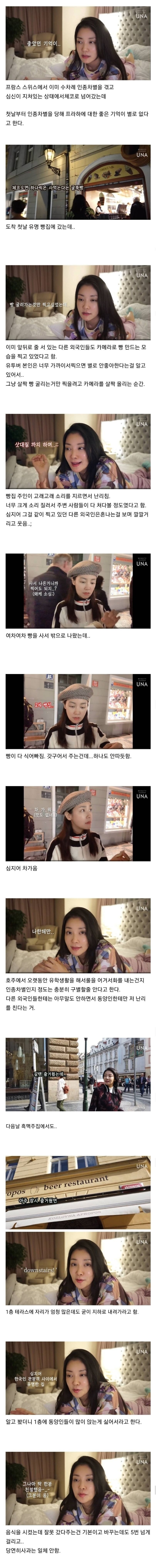 유럽에서 인종차별에 시달리다 왔다는 여성 유튜버.jpg | 인스티즈