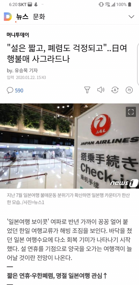 이시국에 은근슬쩍 일본여행장려하는 기레기 | 인스티즈