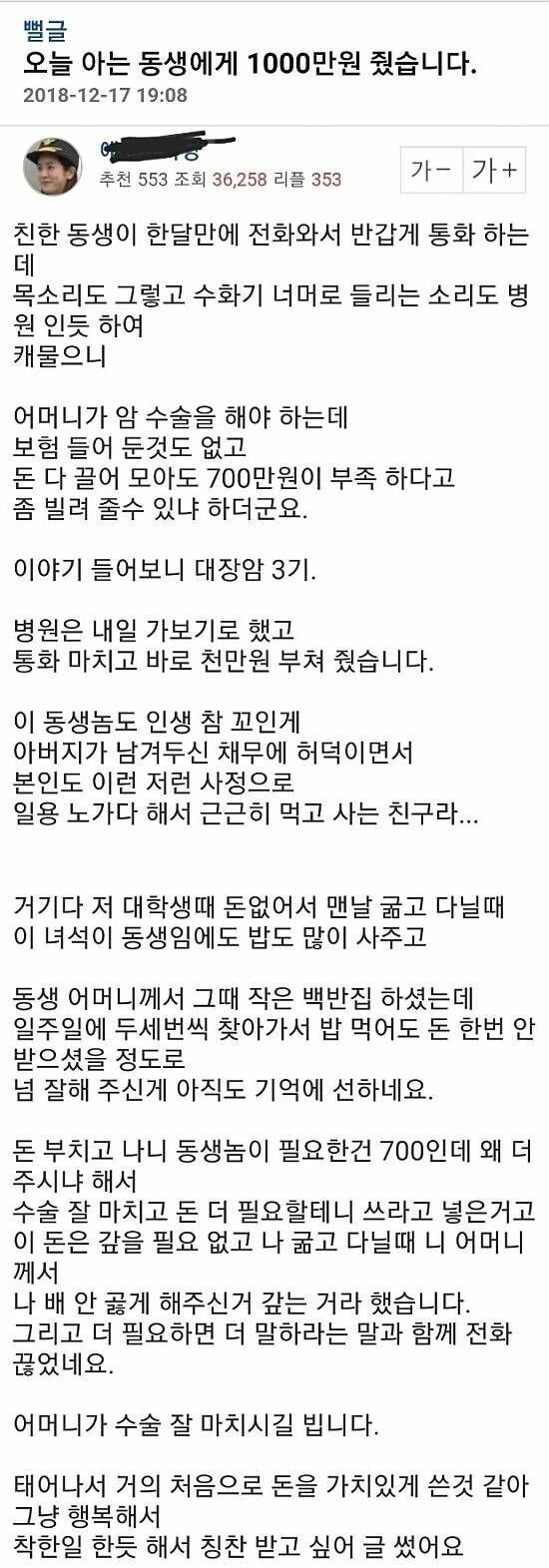 아는 동생에게 천만 원 줬습니다.jpg | 인스티즈