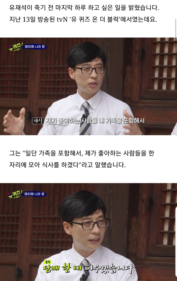 유재석이 죽기전 마지막으로 하고싶다는 일 | 인스티즈