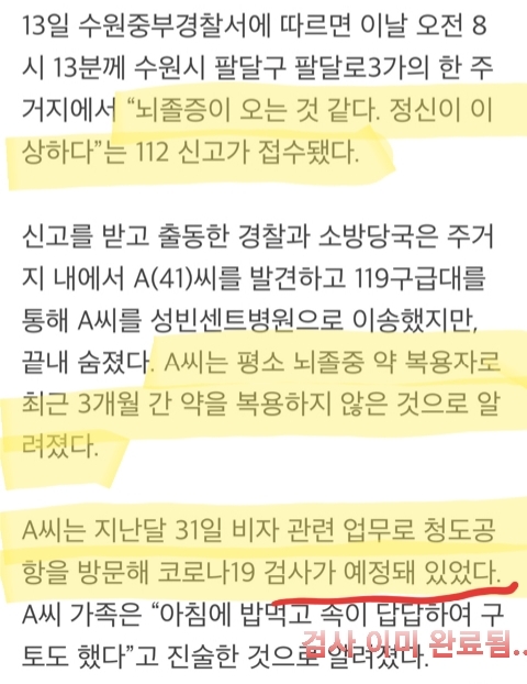 수원 사망자 코로나로 인한 사망 아닌거 알았으면서 기자들이 기사 쓴 이유 | 인스티즈