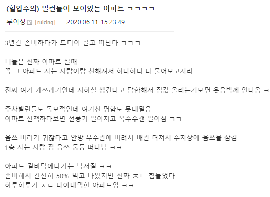 온갖 빌런들이 다 모여버린 대환장 아파트.JPG | 인스티즈