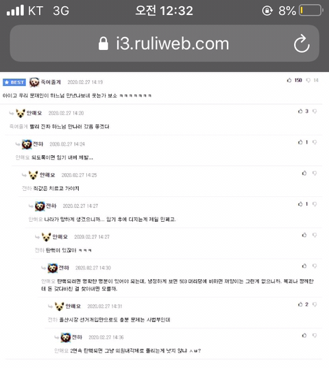 며칠 전 이만희(?)가 대통령과 악수하는 사진이 퍼진 모 사이트 루리웹펌 | 인스티즈