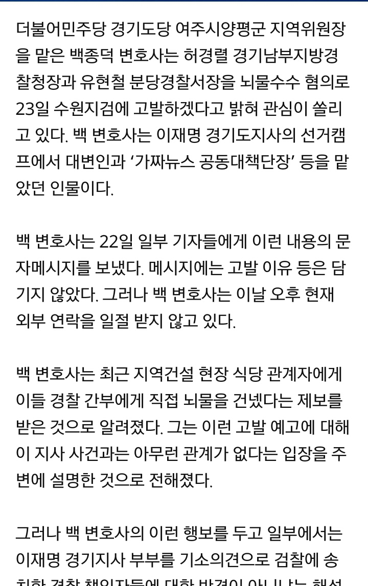 경기남부청..경찰 간부 고발한다고?어디 해봐! | 인스티즈