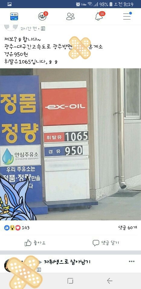 전국에서 제일 싼 주유소 | 인스티즈