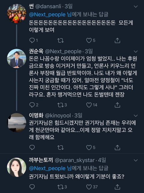 권순욱과 네티즌들과의 대화(김어준을 저격하면서 시작된 대화) | 인스티즈