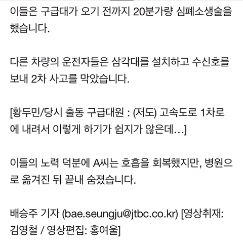 고속도로에 환자...고교 운동부, 위험 무릅쓴 심폐소생술 | 인스티즈