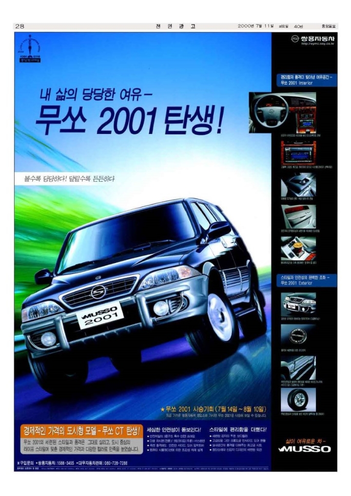 전설의 SUV