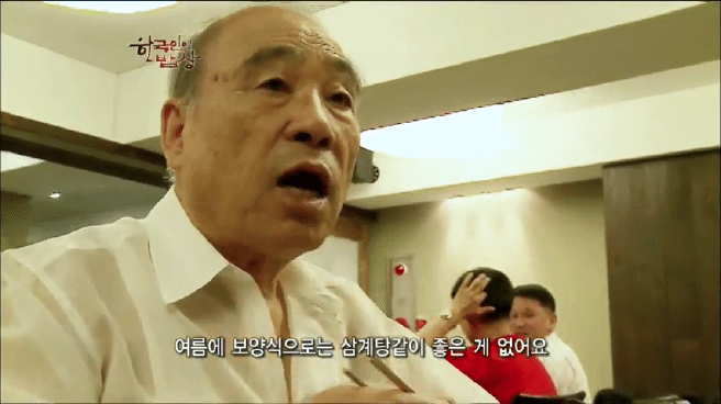 한국인의 밥상 삼계탕편 | 인스티즈