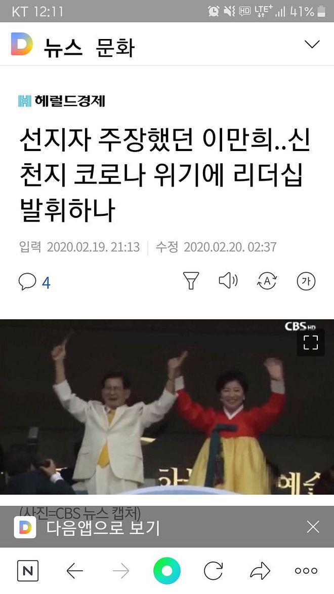 선지자 주장했던 이만희...신천지 코로나 위기에 리더쉽(?!) 발휘하나 | 인스티즈