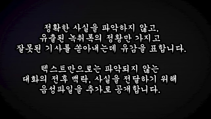 알릴레오에서 음성파일 추가 공개했습니다 | 인스티즈