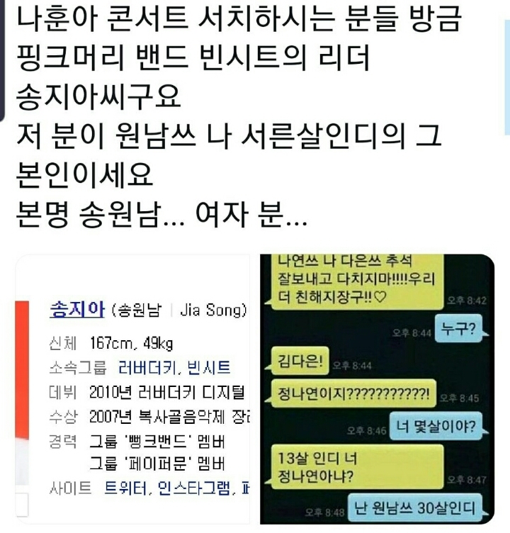 나훈아 콘서트로 화제였던 유명짤 원남쓰 인스타 본인피셜.. 30살 원남쓰가 왜 웃긴지 몰라요 | 인스티즈