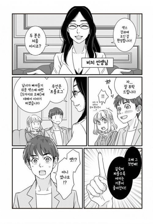 알아두면 언젠가는 도움되는 성관계 지식 만화 | 인스티즈