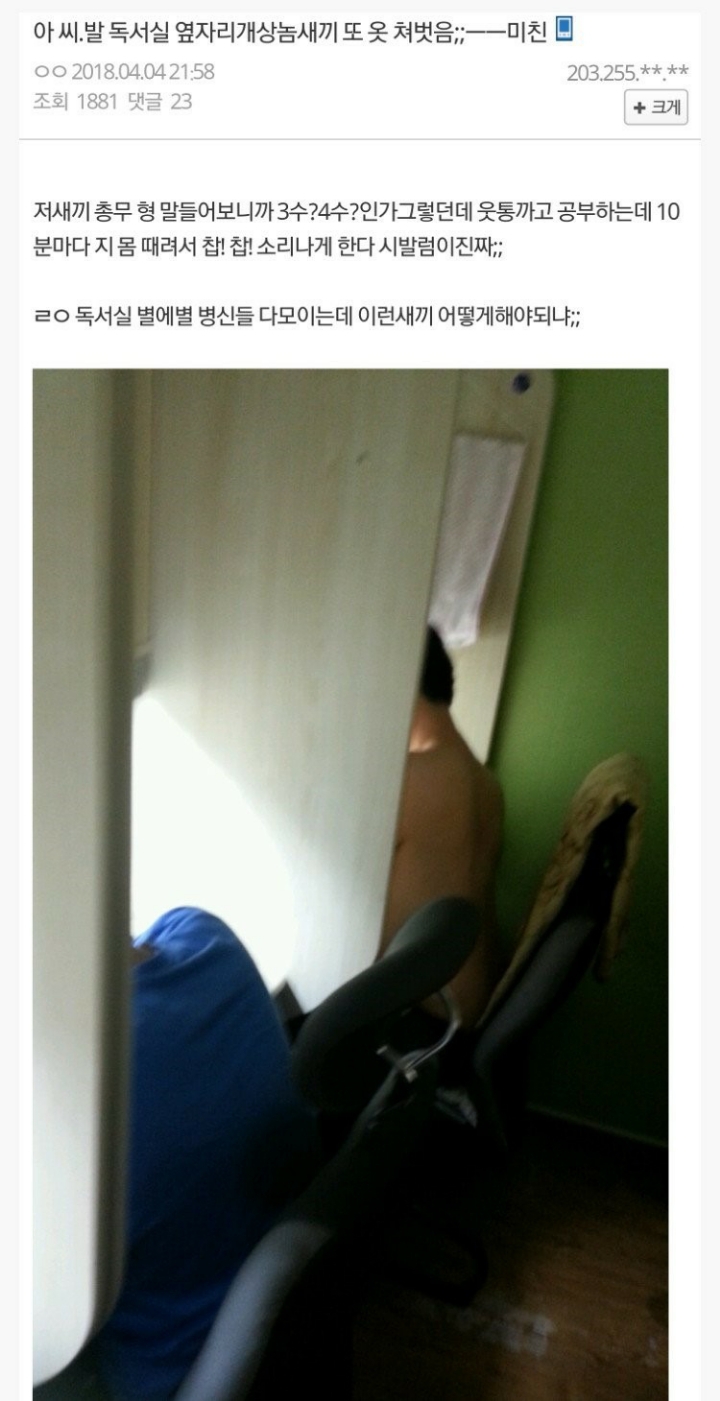 독서실.....빌런모음..gif | 인스티즈