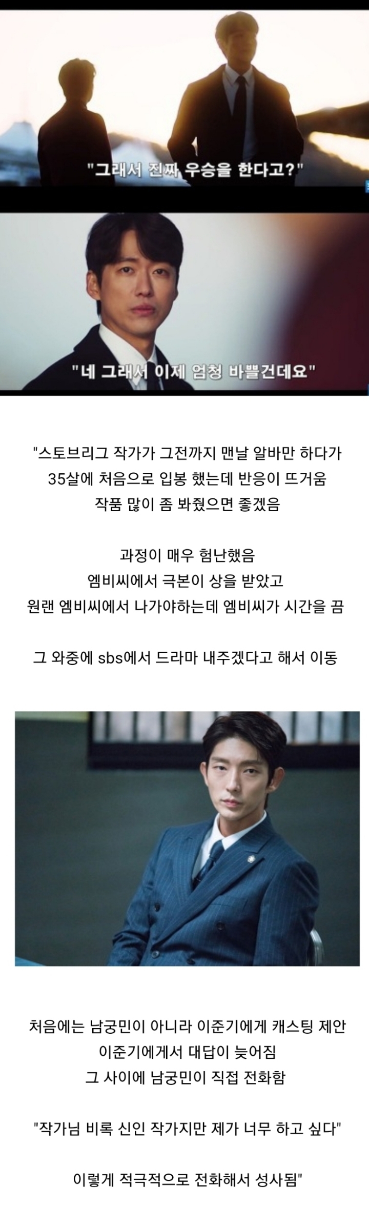 드라마 스토브리그 제작과 캐스팅 뒷이야기 썰.txt | 인스티즈