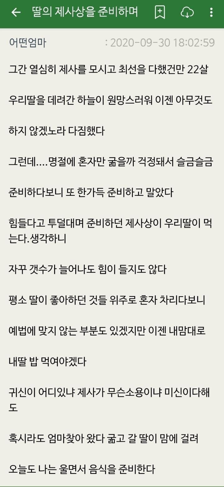 딸의 제사상을 준비하는 엄마......jpg | 인스티즈