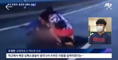 고속도로에 환자...고교 운동부, 위험 무릅쓴 심폐소생술 | 인스티즈