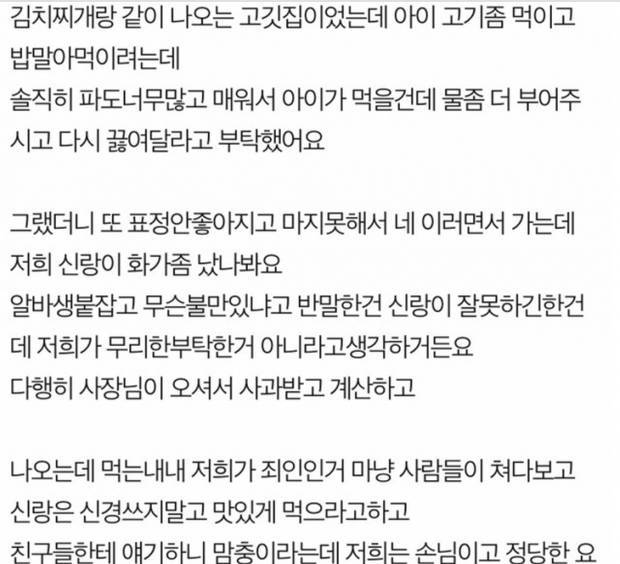 고깃집에서 저희 부부가 너무 한 건가요?.pan | 인스티즈
