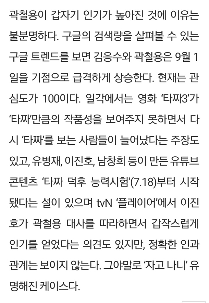 온라인에 부는 곽철용 열풍..하루 평균 100통 섭외 전화 몰려드는 중 | 인스티즈