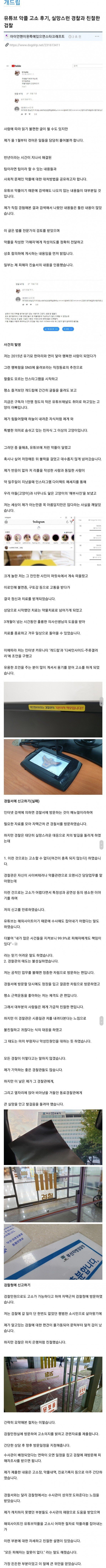 유튜브, 인스타 악플 고소 후기 | 인스티즈