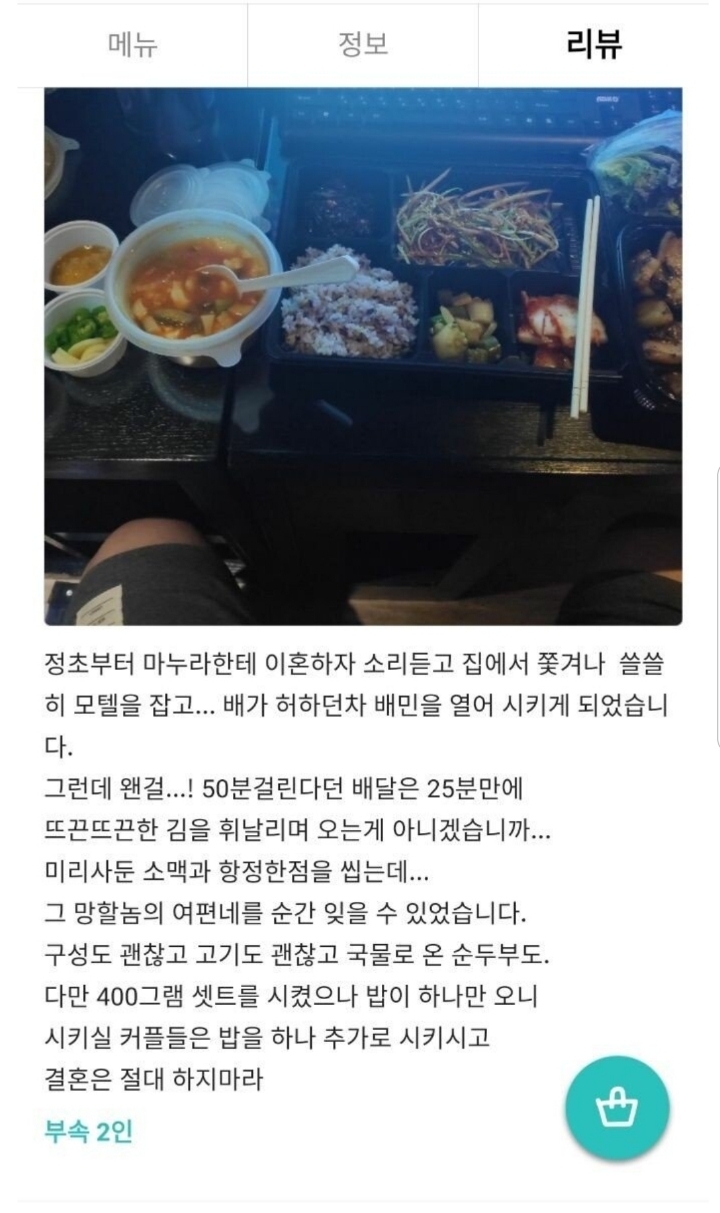 유부남의 배달음식 리뷰.jpg | 인스티즈