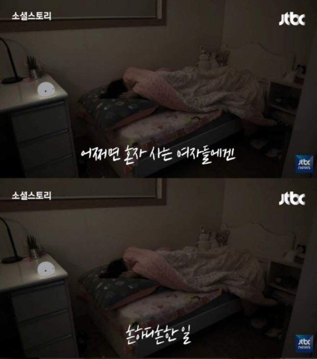 혼자 사는 여자의 두려움. jpg | 인스티즈