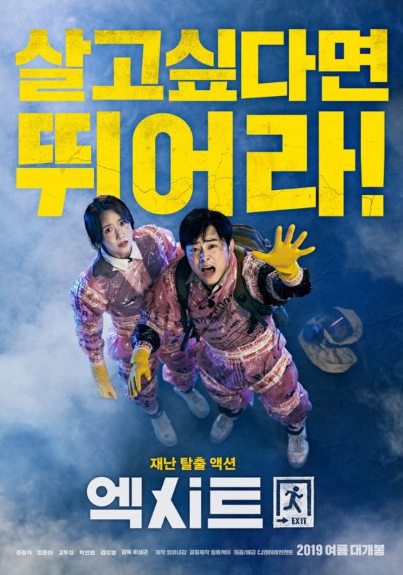 엑시트 원래 제목 | 인스티즈