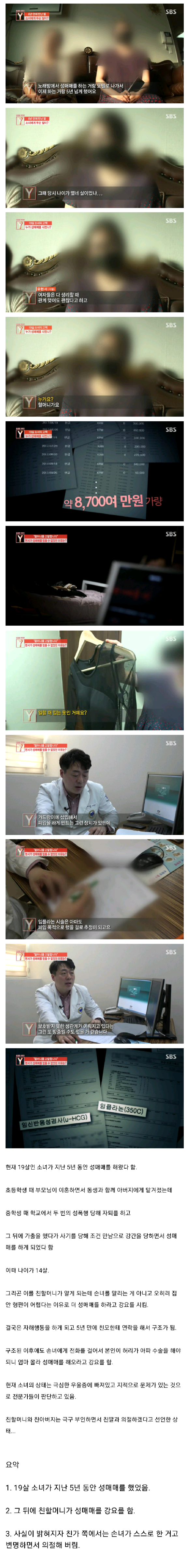 친손녀에게 성매매 하라고 강요한 친할머니 .jpg | 인스티즈