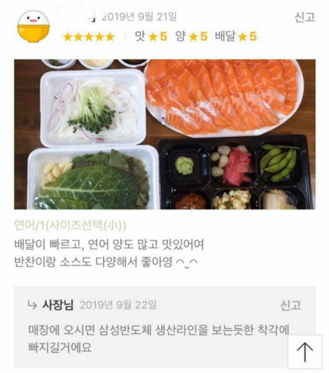 횟집 사장님 리뷰 답변.jpg | 인스티즈